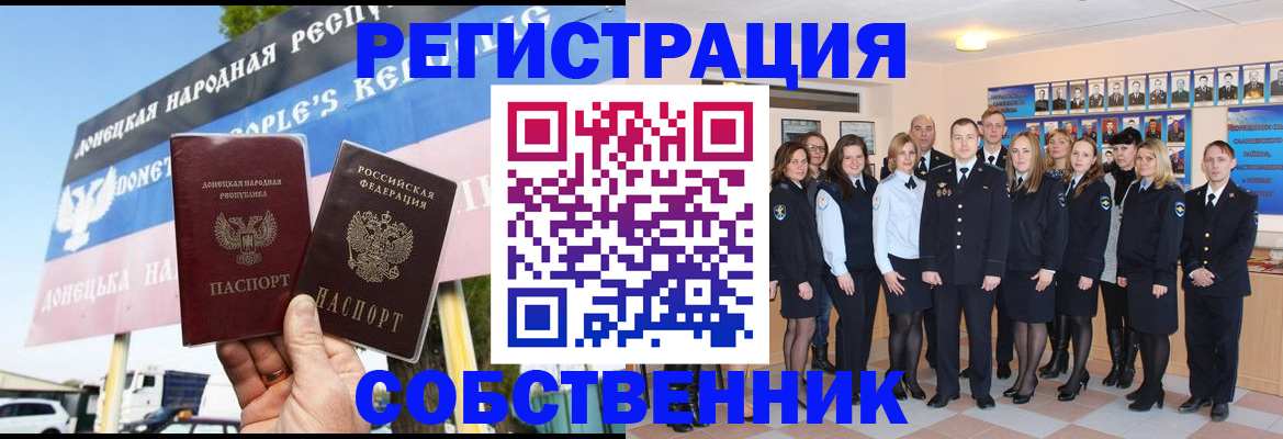 прописка в Невельске